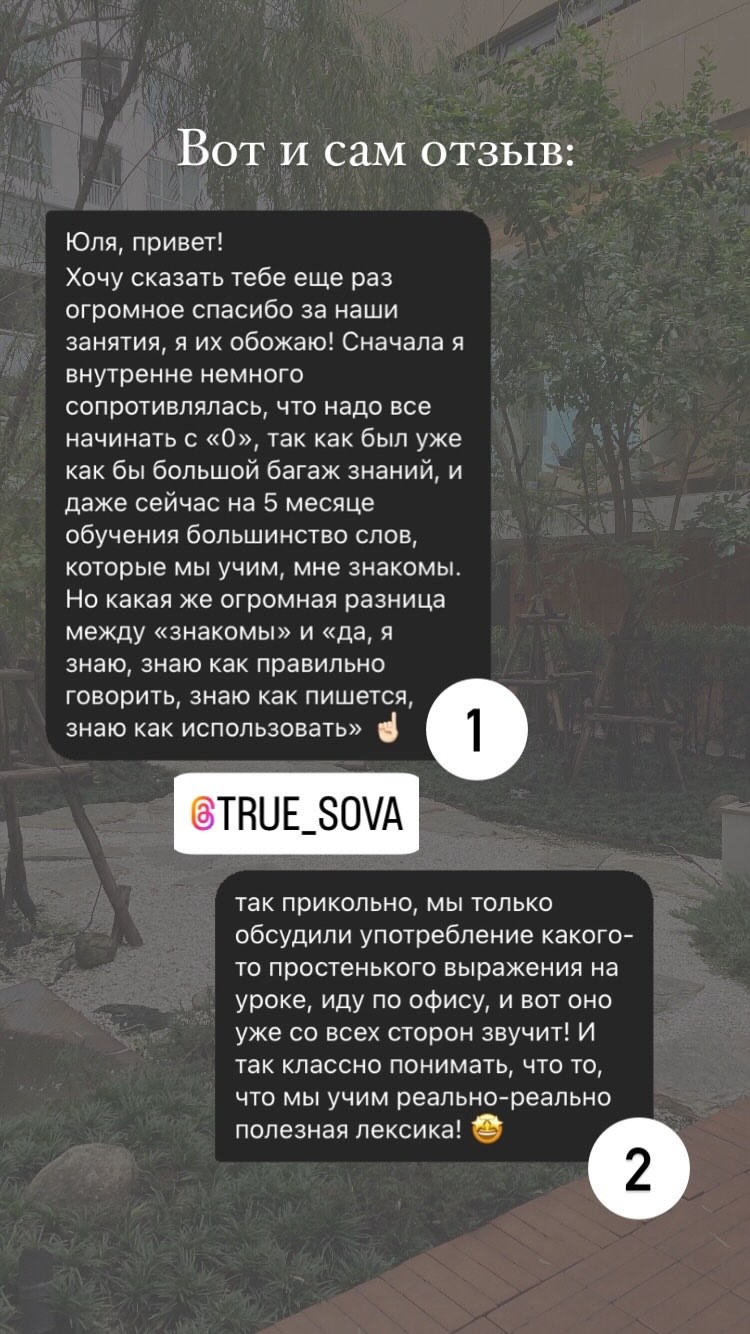 Отзыв ученицы